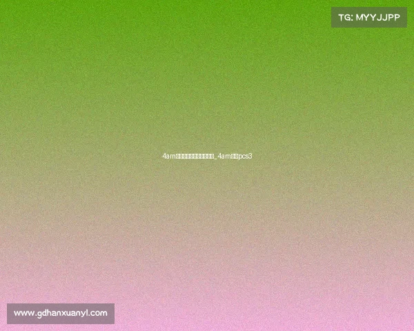 4am电子竞技俱乐部电脑配置_4am战队pcs3 4am电子竞技俱乐部电脑配置_4am战队pcs3