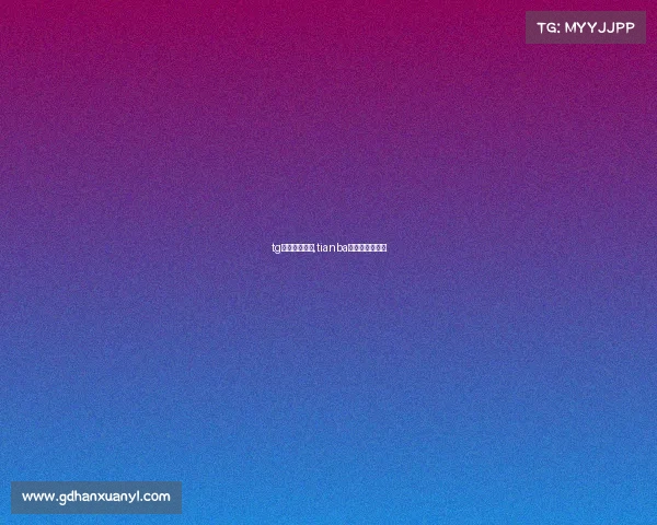 tg天阁电子竞技,tianba电子竞技俱乐部